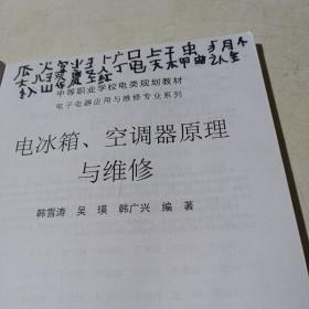 电冰箱空调器原理维修