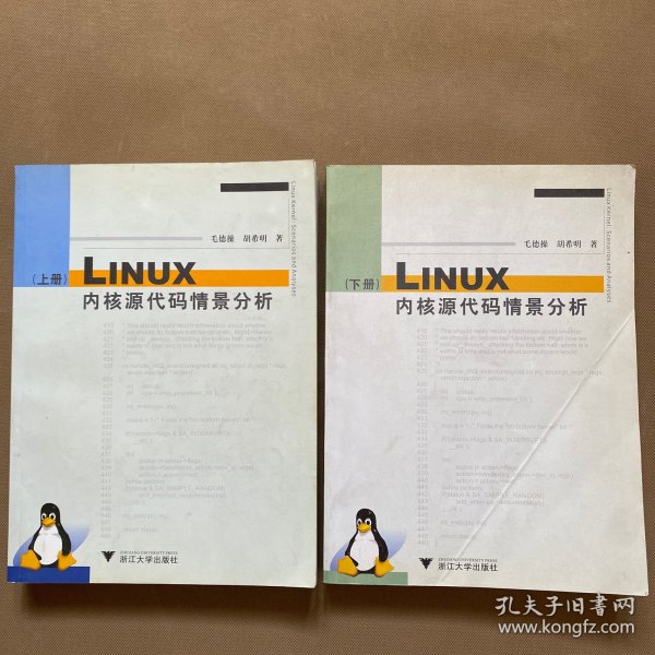 Linux内核源代码情景分析（上册）