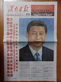 渭南日报2022年10月24日 12版全