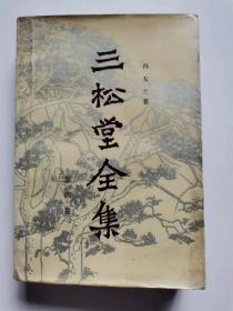 三松堂全集.第四卷.新理学 新事论 新世训 新原人