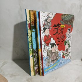 笑背古诗：漫画版 文化篇 中国诗词大会点评嘉宾推荐 含小学生必背古诗词75首+80首 适合小学生的国学经典儿童诗歌4册合售