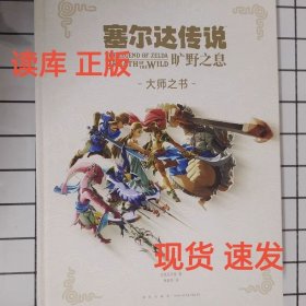 《塞尔达传说》大师之书