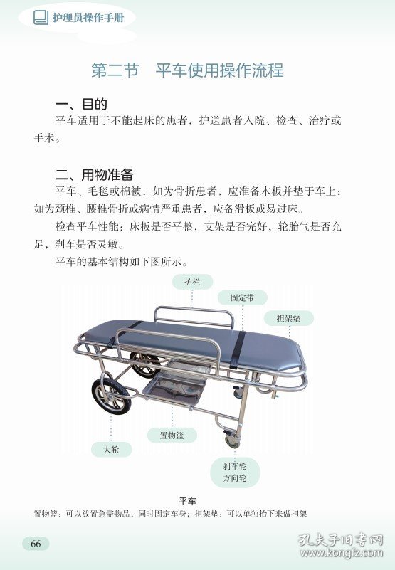 护理员操作手册