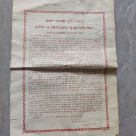 思想红“四过硬”充当生产尖兵为夺取一九六五年农业大丰收贡献我们的力量（共青团易县委员会给全县青年的一封信）