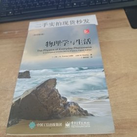 物理学与生活