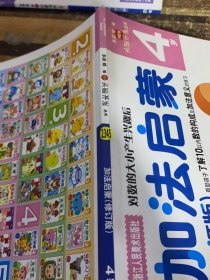 ：加法启蒙4岁