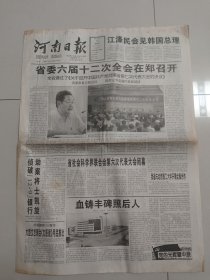 河南日报 2001年6月22日 (8版) 红日映照中原文化沃野，回眸中国共产党建党80周年历程（10份之内只收一个邮费）