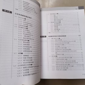 Excel数据分析超详细实战攻略-微课视频版【原版 内页干净