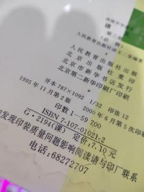 语文:第三册   必修    平装   32开   有水印 字迹  污渍