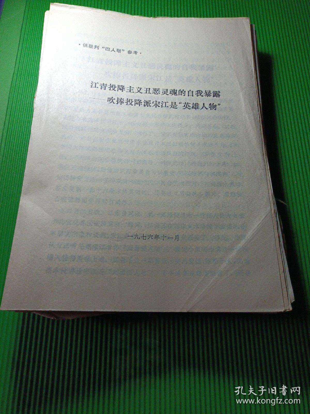 供批判四人帮参考 系列