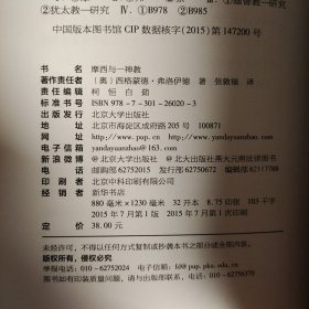 摩西与一神教