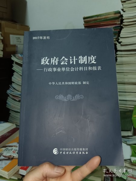 政府会计制度 行政事业单位会计科目和报表