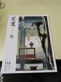 茶道 2023年12月刊