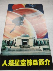 人造星空节日简介