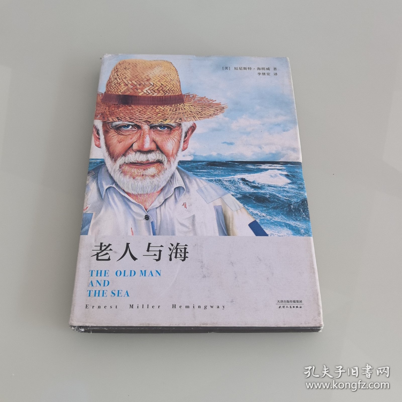 老人与海
