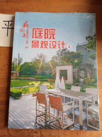 花园集庭院景观设计4（49个优秀庭院设计案例详解）