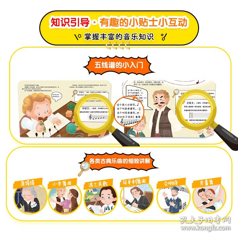 儿童音乐启蒙绘本 音乐大师全知道（全6册）