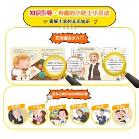 儿童音乐启蒙绘本 音乐大师全知道（全6册）