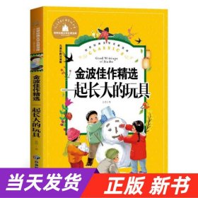 一起长大的玩具小学生一二三年级课外阅读书必读儿童文学彩图注音版世界经典文学少儿名著童话故事书