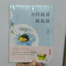为何越爱越孤独（升级版）