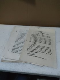 关于蜂针蜂螫蜂疗的资料14份（油印）【品如图】