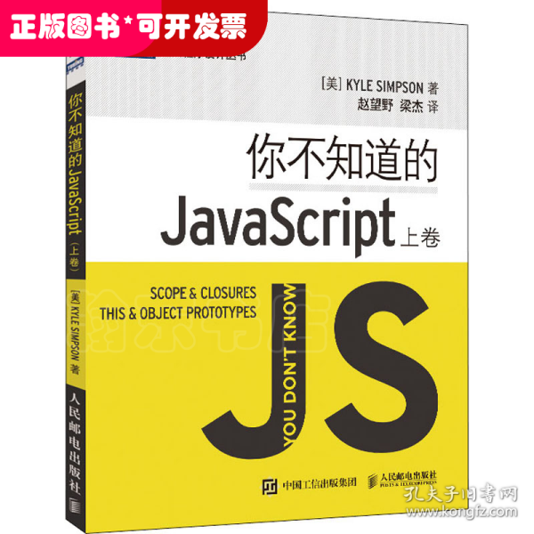 你不知道的JavaScript（上卷）