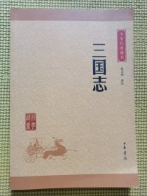 中华经典藏书 三国志（升级版）