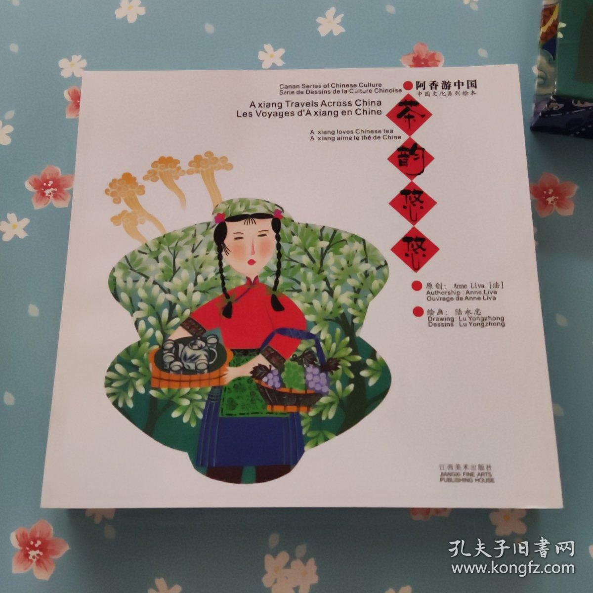 阿香游中国 中国文化系列绘本（全5册合售）