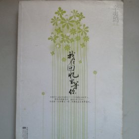 我在回忆里等你