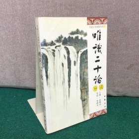 传统文化典籍导读-(全21册)