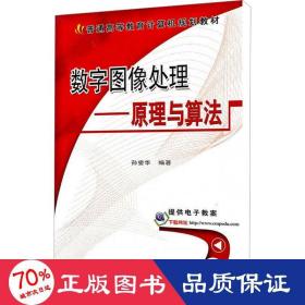 数字图像处理——与算法 大中专理科科技综合 作者