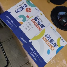 2025年同等学力申硕全国统一考试正版全新教育学三本套（考点手册+重点题库汇编+历年真题汇编）