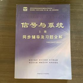 电子技术基础 模拟部分  同步辅导及习题全解  第5版