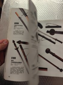 圣锋贤刃 2018秋季冷兵器艺术品专场拍卖会