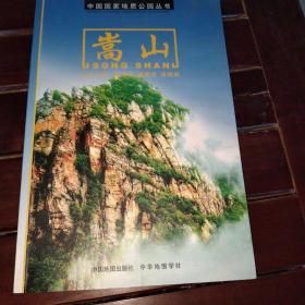 嵩山：丛书名：中国国家地质公园丛书