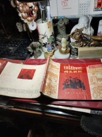 毛泽东思想宣传栏报头资料  作者:  上海人民出版社 出版社:  上海人民出版社！1970年2次！