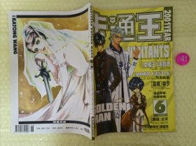 卡通王2001年 6月漫画 库位B