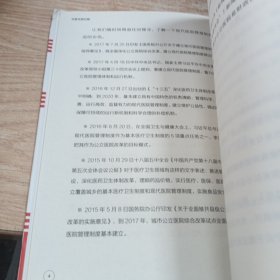 从胜任到引领 医院管理能力探讨