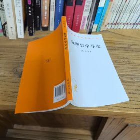 数理哲学导论