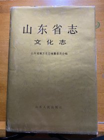 山东省志.69.文化志