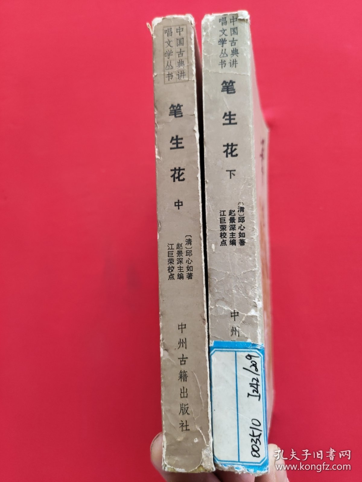 笔生花中下