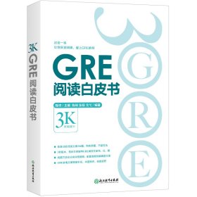 新东方 GRE阅读白皮书