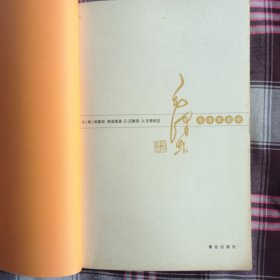 毛泽东自传