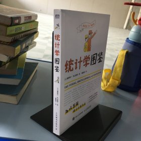 统计学图鉴