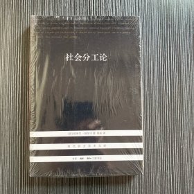 社会分工论
