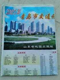 青岛市交通旅游图。2001年。