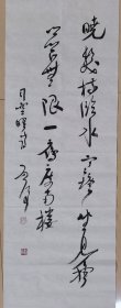 魏启后 书法100×34软片（价格私洽） 魏启后，1920年生于山东济南，受教于溥心畲、溥雪齐、启功诸先生，受益良多。曾任中国书协理事、中国书协创作评审委员会委员、山东书协副主席、济南市政协常委。生前系省书协名誉主席、山东画院顾问。