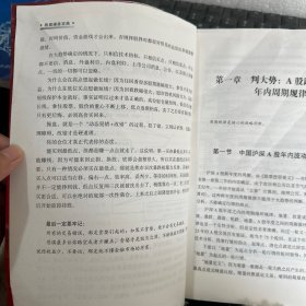 股票操盘宝典：判大势定思维入牛股