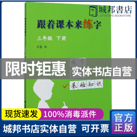 跟着课本来练字三年级下册