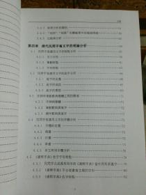 清代民间手写应用文楷书字形字体研究，作者毛笔签赠本